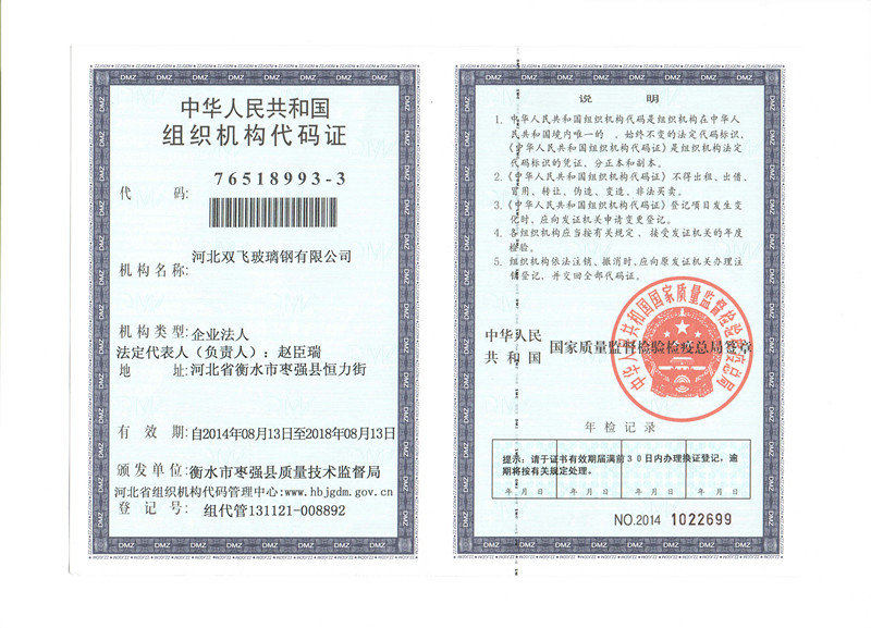 組織機(jī)構(gòu)代碼正本