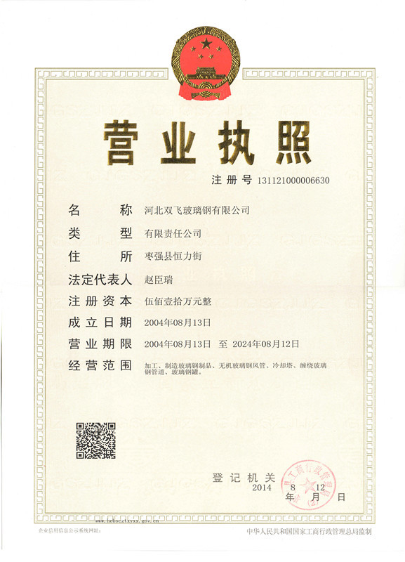 營業(yè)執(zhí)照